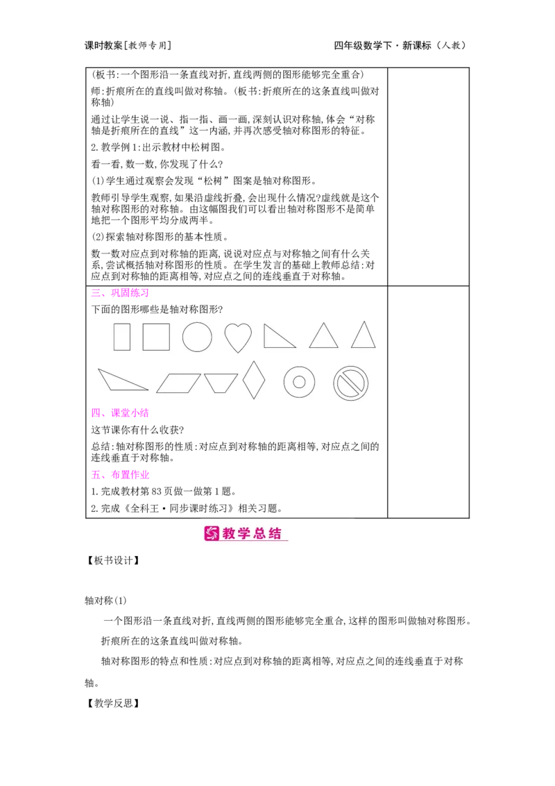 第7单元图形的运动(二)_小学数学人教版4年级下册_2课时简案_2课时简案