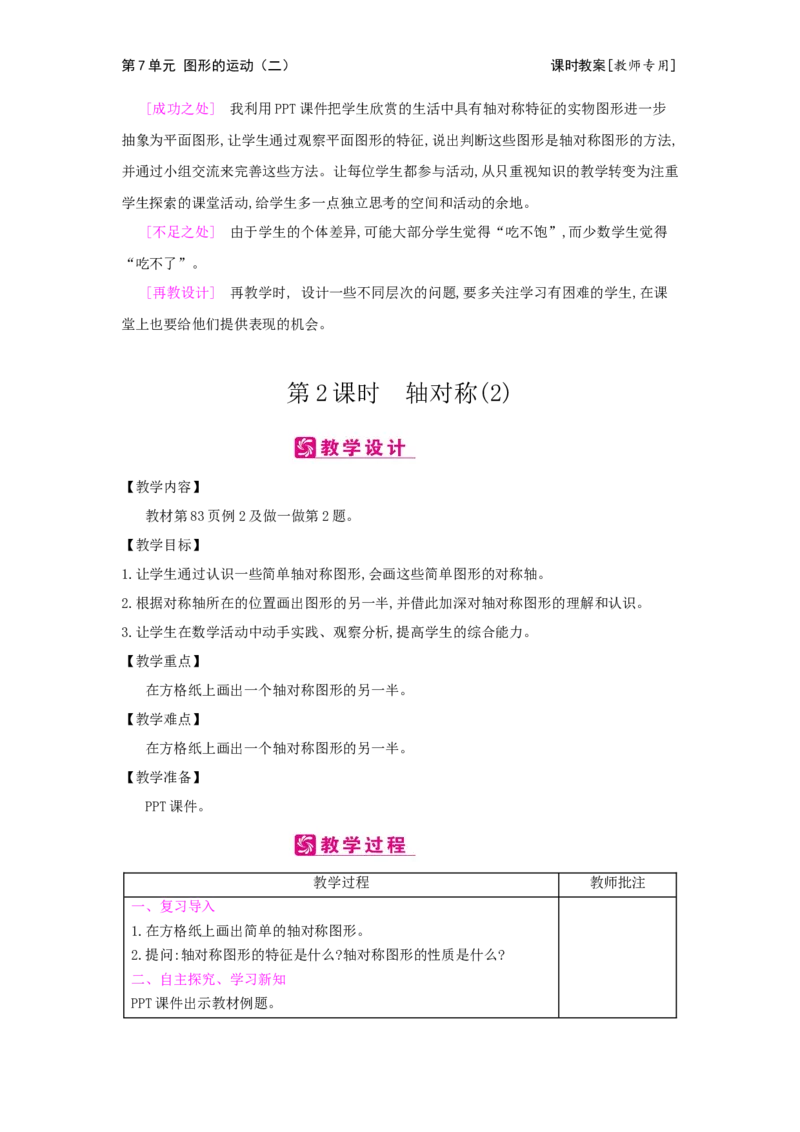 第7单元图形的运动(二)_小学数学人教版4年级下册_2课时简案_2课时简案