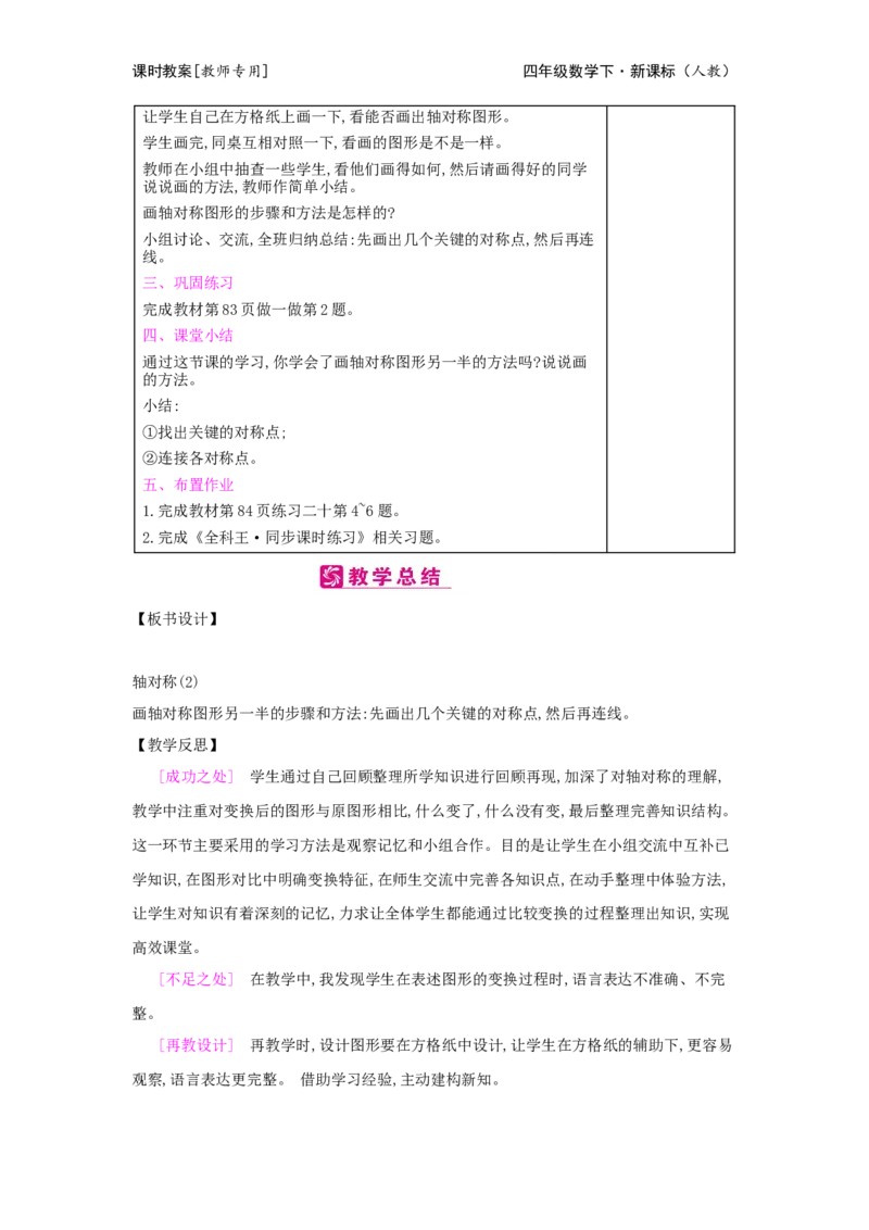 第7单元图形的运动(二)_小学数学人教版4年级下册_2课时简案_2课时简案