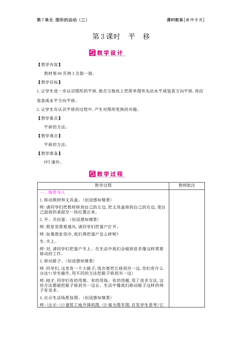 第7单元图形的运动(二)_小学数学人教版4年级下册_2课时简案_2课时简案