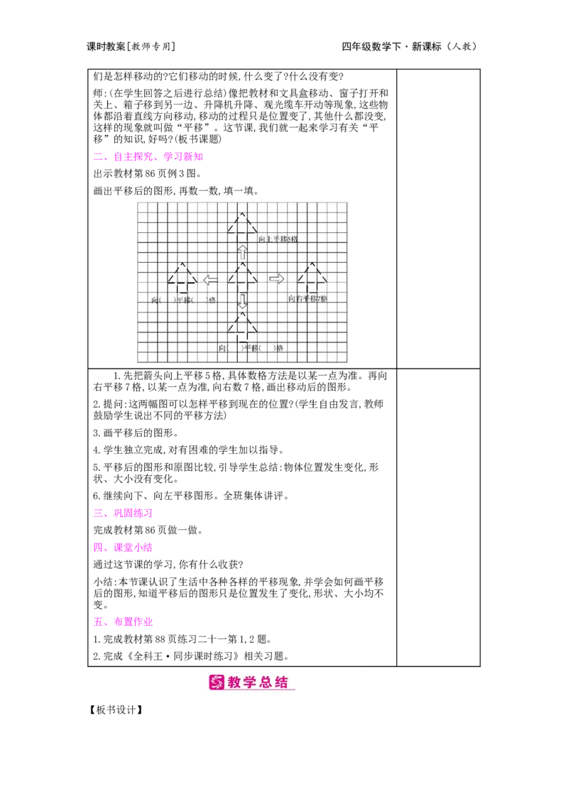 第7单元图形的运动(二)_小学数学人教版4年级下册_2课时简案_2课时简案