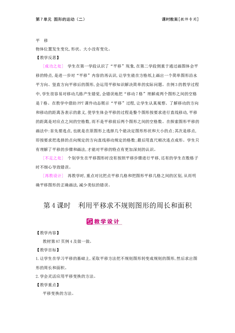 第7单元图形的运动(二)_小学数学人教版4年级下册_2课时简案_2课时简案