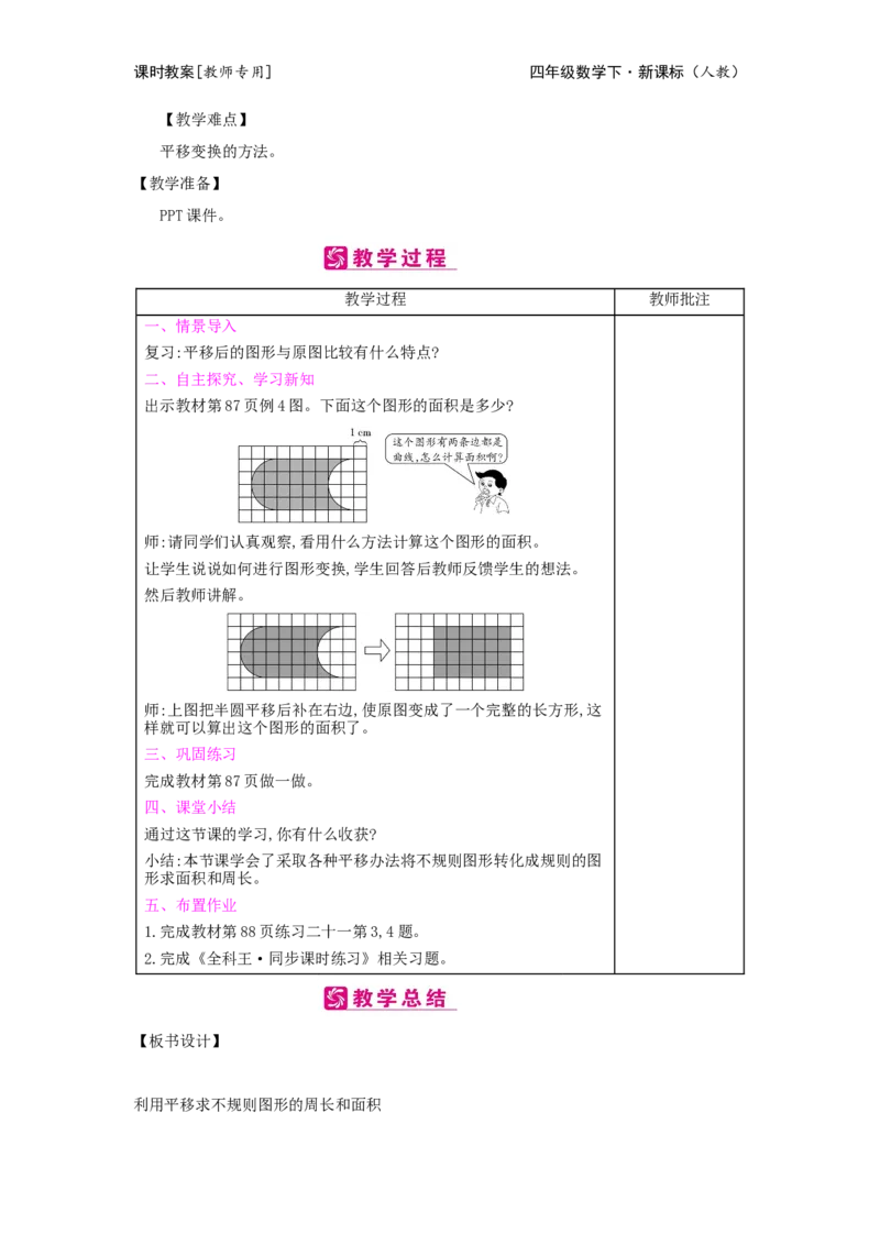 第7单元图形的运动(二)_小学数学人教版4年级下册_2课时简案_2课时简案