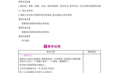 第7单元图形的运动(二)_小学数学人教版4年级下册_2课时简案_2课时简案