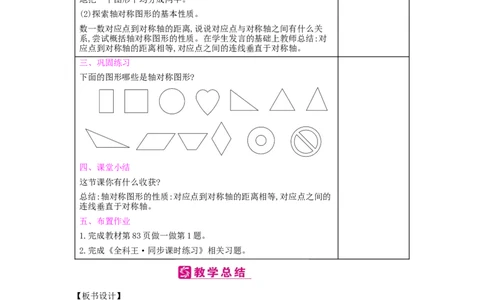第7单元图形的运动(二)_小学数学人教版4年级下册_2课时简案_2课时简案