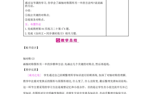 第7单元图形的运动(二)_小学数学人教版4年级下册_2课时简案_2课时简案