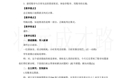 第3课时　解决问题(2)_小学数学人教版单独教案（1-6上下册）_《状元大课堂教案》1-6上下册（26春）_1-6上册_2.R1数上教案_二6-10的认识和加、减法_2.6～9的加、减法