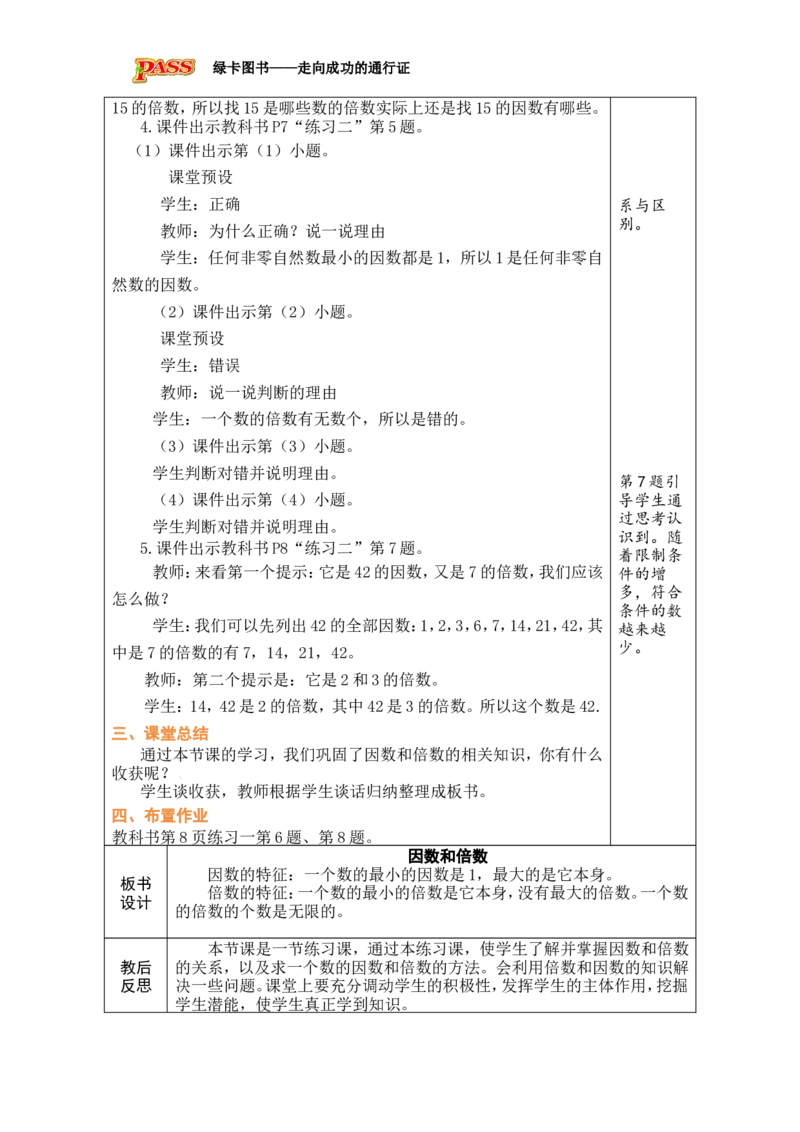 第2课时_小学数学人教版单独教案（1-6上下册）_《绿卡图书教案》1-6下册（26春）_5年级下册（26春）_第2单元