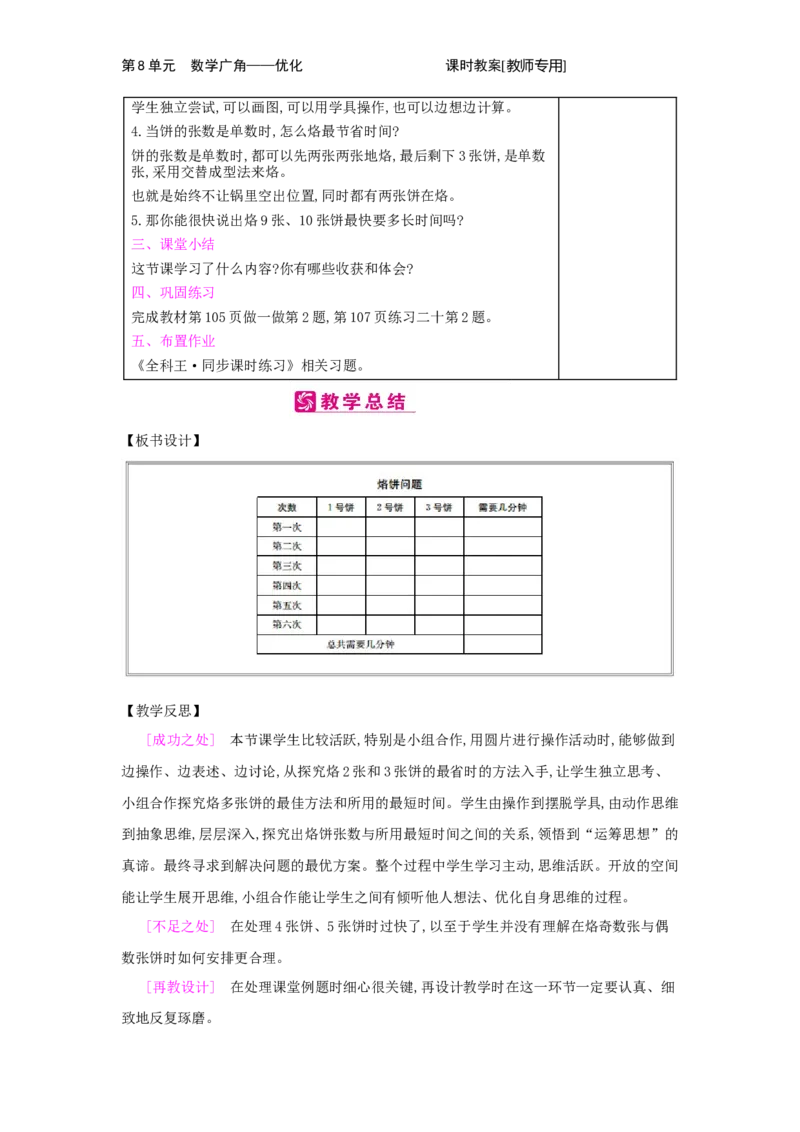 第8单元　数学广角&mdash;&mdash;优化_小学数学人教版4年级上册_2课时简案
