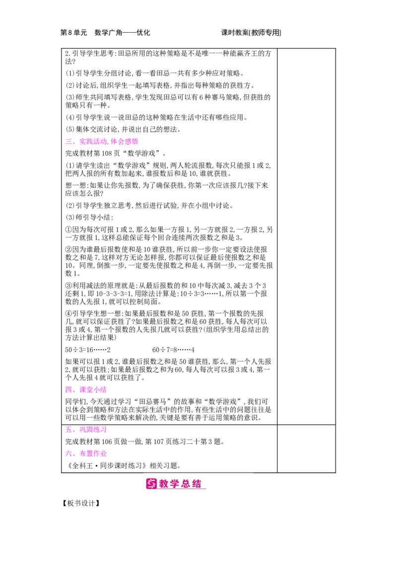 第8单元　数学广角&mdash;&mdash;优化_小学数学人教版4年级上册_2课时简案
