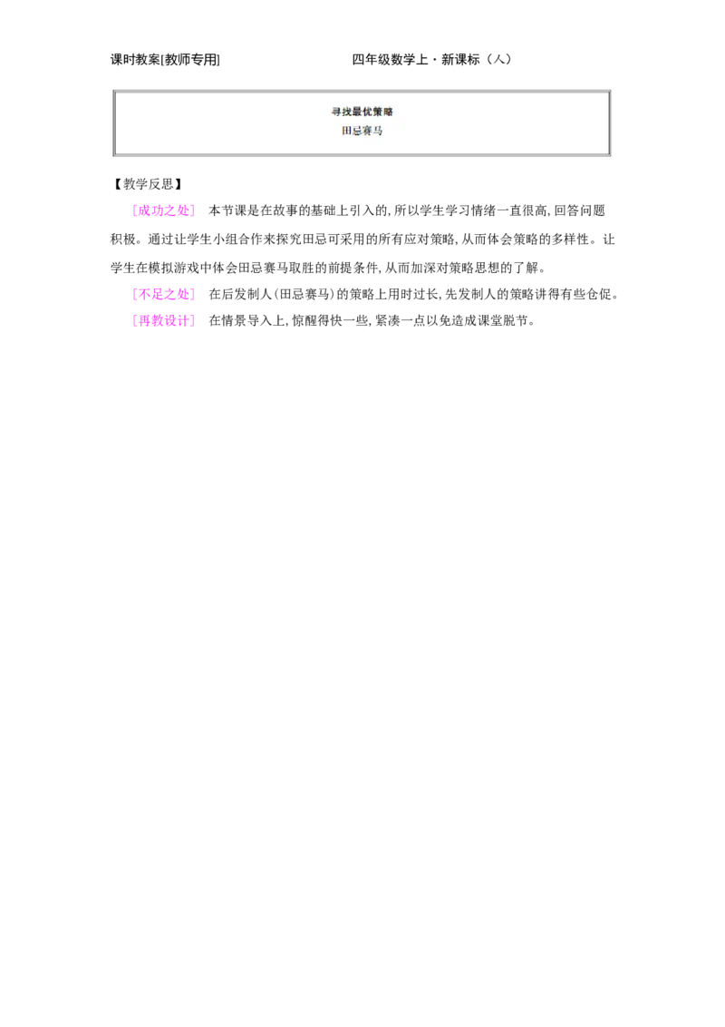 第8单元　数学广角&mdash;&mdash;优化_小学数学人教版4年级上册_2课时简案