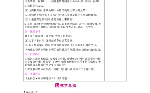 第8单元　数学广角&mdash;&mdash;优化_小学数学人教版4年级上册_2课时简案