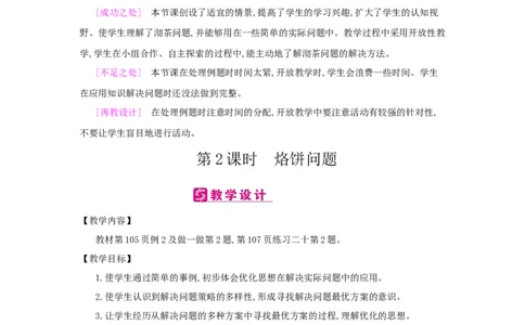 第8单元　数学广角&mdash;&mdash;优化_小学数学人教版4年级上册_2课时简案