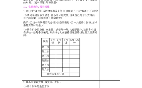 第8单元　数学广角&mdash;&mdash;优化_小学数学人教版4年级上册_2课时简案
