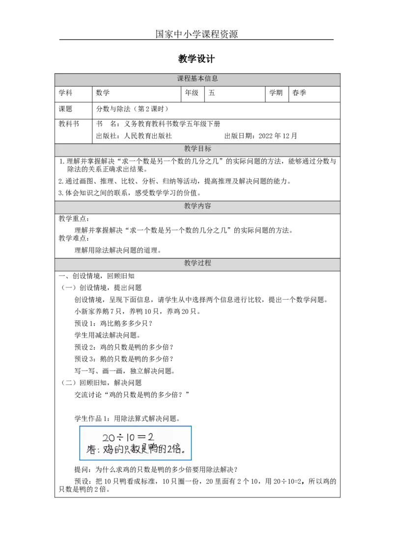 分数与除法(第2课时)_教学设计_小学数学人教版单独教案（1-6上下册）_《智慧教育教案》1-6上下册（25秋）_1-6下册_5年级下册（教案）新插图_第4单元分数的意义和性质