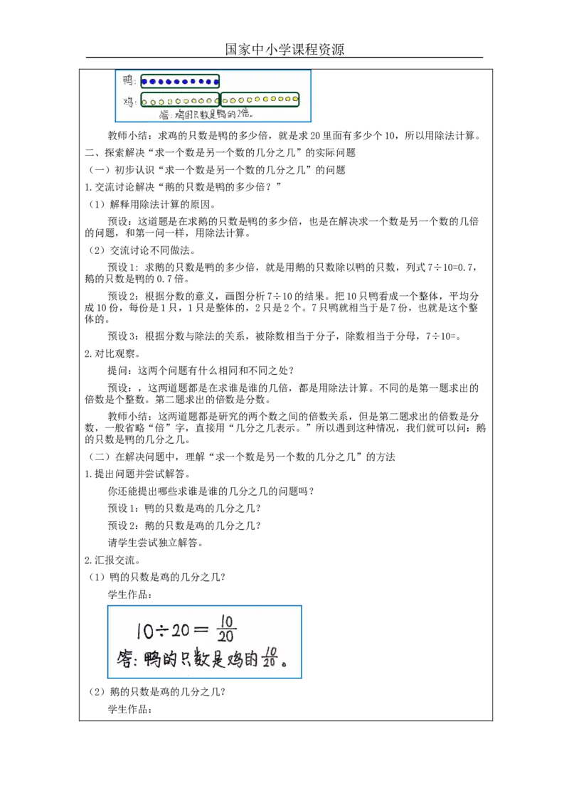 分数与除法(第2课时)_教学设计_小学数学人教版单独教案（1-6上下册）_《智慧教育教案》1-6上下册（25秋）_1-6下册_5年级下册（教案）新插图_第4单元分数的意义和性质