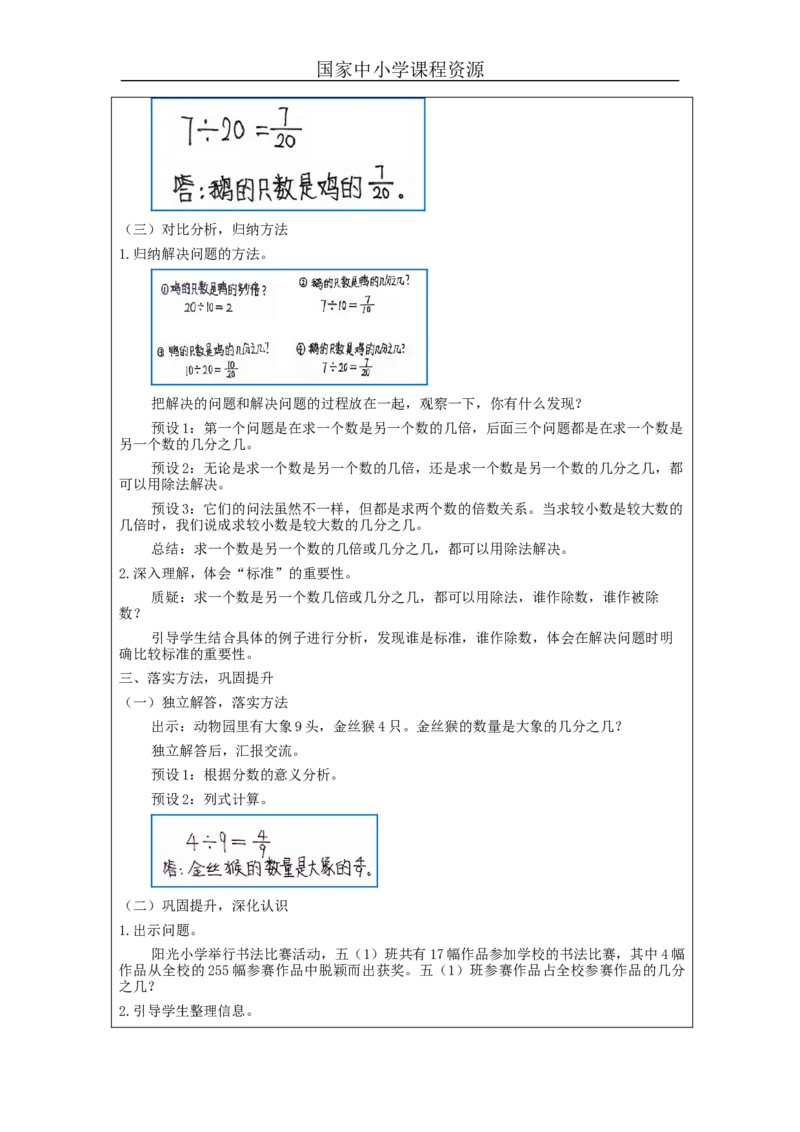 分数与除法(第2课时)_教学设计_小学数学人教版单独教案（1-6上下册）_《智慧教育教案》1-6上下册（25秋）_1-6下册_5年级下册（教案）新插图_第4单元分数的意义和性质