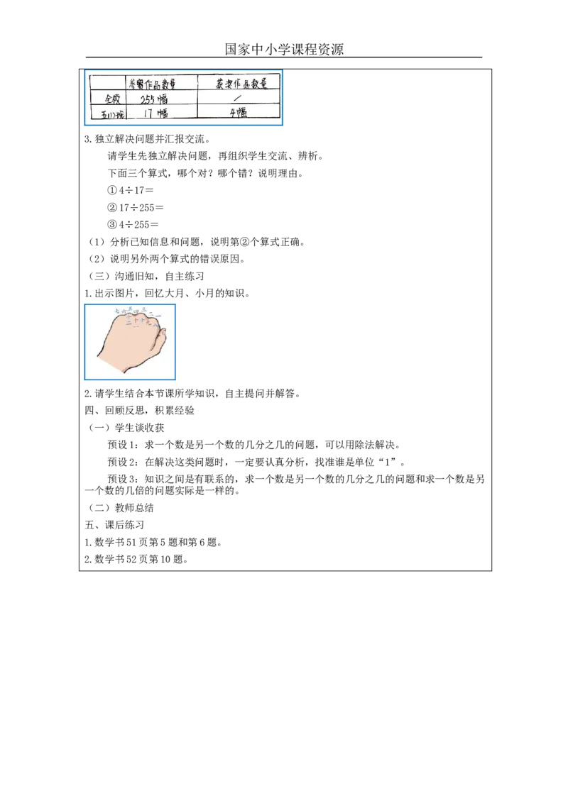 分数与除法(第2课时)_教学设计_小学数学人教版单独教案（1-6上下册）_《智慧教育教案》1-6上下册（25秋）_1-6下册_5年级下册（教案）新插图_第4单元分数的意义和性质