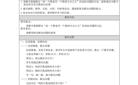 分数与除法(第2课时)_教学设计_小学数学人教版单独教案（1-6上下册）_《智慧教育教案》1-6上下册（25秋）_1-6下册_5年级下册（教案）新插图_第4单元分数的意义和性质