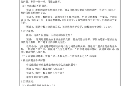 分数与除法(第2课时)_教学设计_小学数学人教版单独教案（1-6上下册）_《智慧教育教案》1-6上下册（25秋）_1-6下册_5年级下册（教案）新插图_第4单元分数的意义和性质