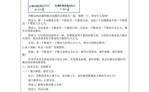 分数与除法(第2课时)_教学设计_小学数学人教版单独教案（1-6上下册）_《智慧教育教案》1-6上下册（25秋）_1-6下册_5年级下册（教案）新插图_第4单元分数的意义和性质