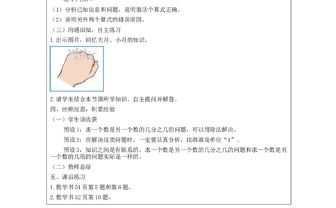 分数与除法(第2课时)_教学设计_小学数学人教版单独教案（1-6上下册）_《智慧教育教案》1-6上下册（25秋）_1-6下册_5年级下册（教案）新插图_第4单元分数的意义和性质
