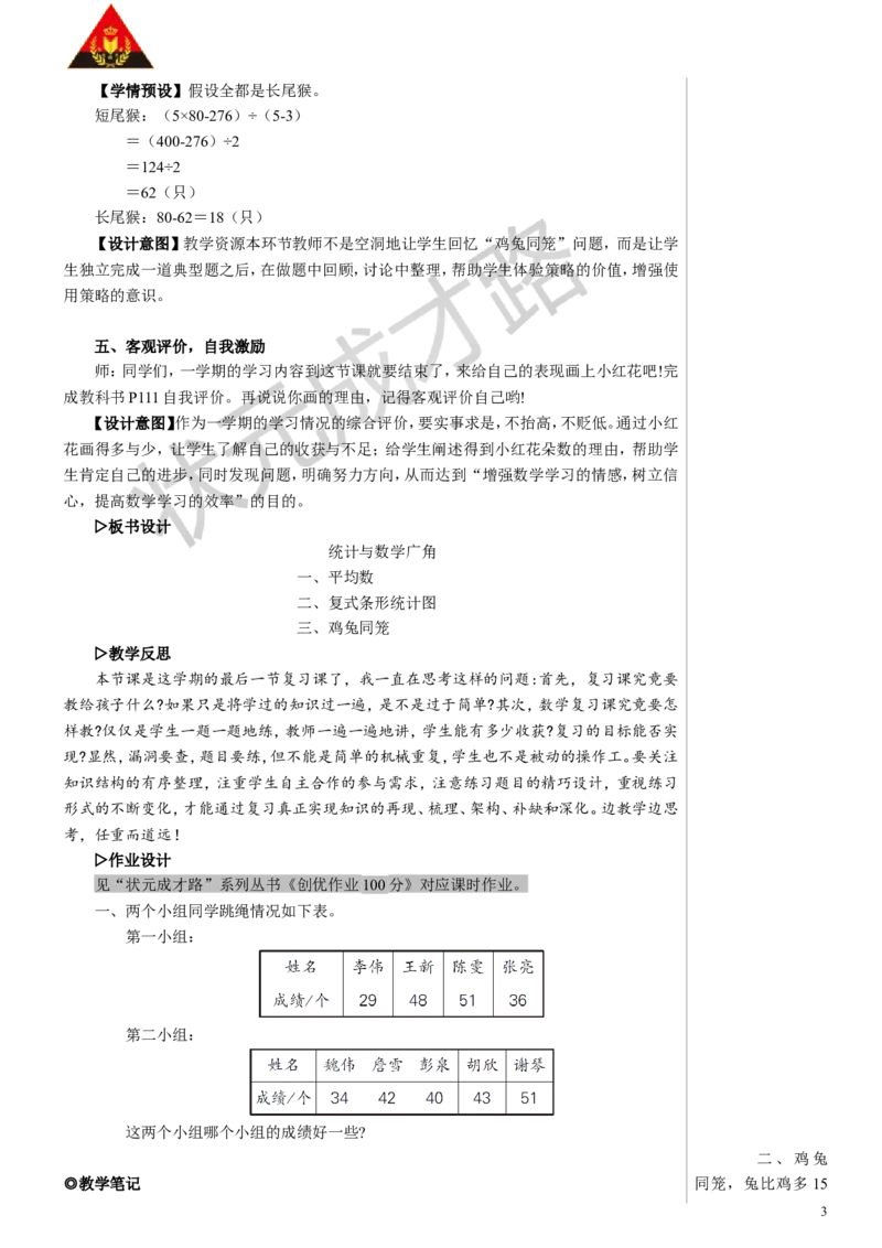第4课时统计与数学广角教案_小学数学人教版单独教案（1-6上下册）_《状元大课堂教案》1-6上下册（26春）_1-6下册_4年级下册_10总复习
