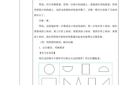 整理和复习_整理和复习_教学设计_小学数学人教版单独教案（1-6上下册）_《智慧教育教案》1-6上下册（25秋）_1-6下册_1年级下册（教案）2025春_2025春_第1单元认识平面图形