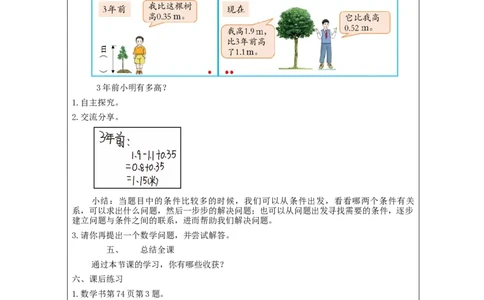 四年级数学(人教版)小数加减混合运算_教学设计_小学数学人教版单独教案（1-6上下册）_《智慧教育教案》1-6上下册（25秋）_1-6下册_4年级下册（教案）新插图