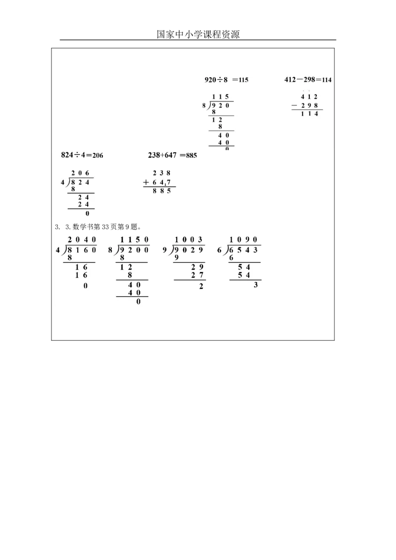 2.9笔算除法(例7)习题_小学数学人教版单独教案（1-6上下册）_《智慧教育教案》1-6上下册（25秋）_1-6下册_3年级下册（教案）新插图_第2单元除数是一位数的除法
