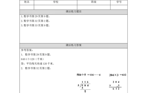2.9笔算除法(例7)习题_小学数学人教版单独教案（1-6上下册）_《智慧教育教案》1-6上下册（25秋）_1-6下册_3年级下册（教案）新插图_第2单元除数是一位数的除法