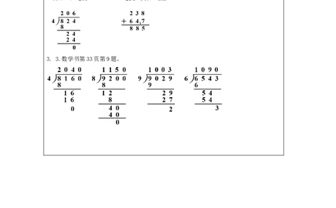2.9笔算除法(例7)习题_小学数学人教版单独教案（1-6上下册）_《智慧教育教案》1-6上下册（25秋）_1-6下册_3年级下册（教案）新插图_第2单元除数是一位数的除法