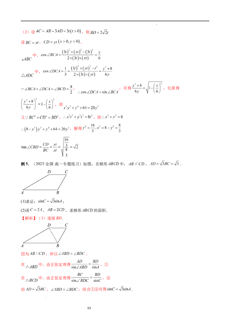 重难点突破02解三角形图形类问题（十大题型）（解析版）_新高考复习资料_2024年新高考资料_一轮复习资料_完2024年高考数学一轮复习讲练测(课件+讲义+练习)（新高考）