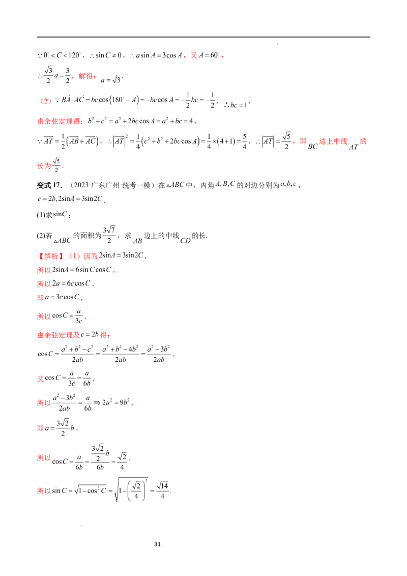 重难点突破02解三角形图形类问题（十大题型）（解析版）_新高考复习资料_2024年新高考资料_一轮复习资料_完2024年高考数学一轮复习讲练测(课件+讲义+练习)（新高考）
