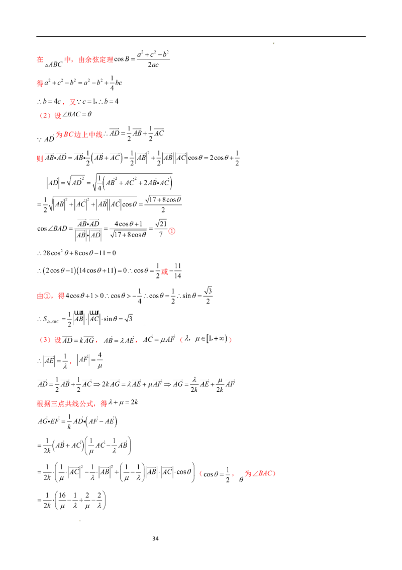 重难点突破02解三角形图形类问题（十大题型）（解析版）_新高考复习资料_2024年新高考资料_一轮复习资料_完2024年高考数学一轮复习讲练测(课件+讲义+练习)（新高考）