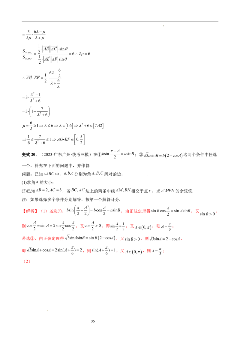 重难点突破02解三角形图形类问题（十大题型）（解析版）_新高考复习资料_2024年新高考资料_一轮复习资料_完2024年高考数学一轮复习讲练测(课件+讲义+练习)（新高考）