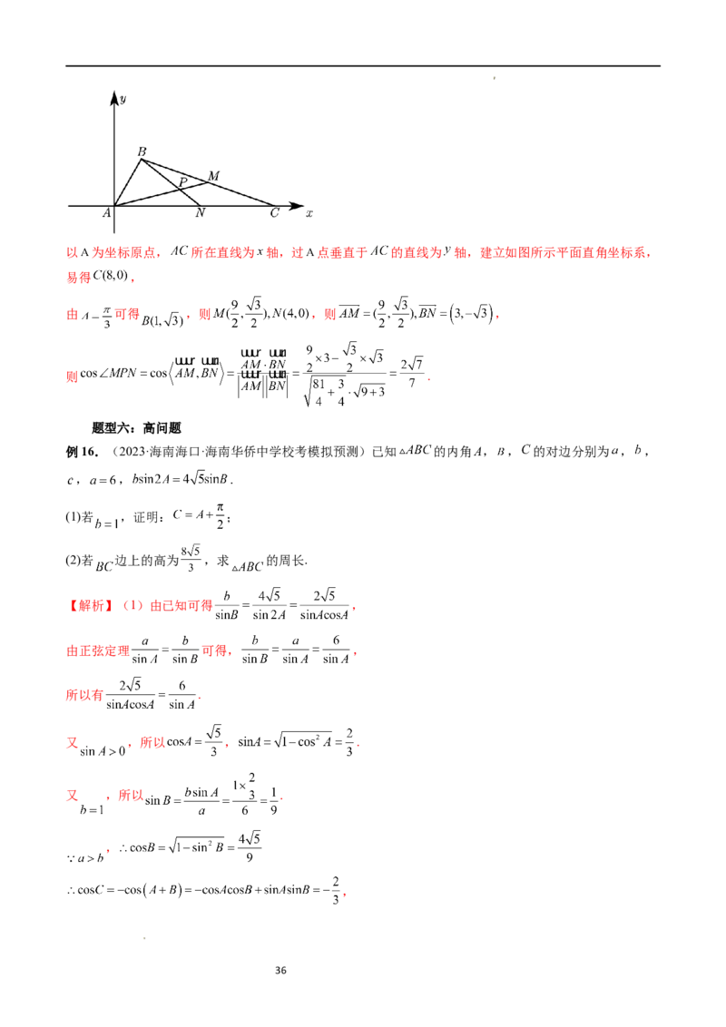 重难点突破02解三角形图形类问题（十大题型）（解析版）_新高考复习资料_2024年新高考资料_一轮复习资料_完2024年高考数学一轮复习讲练测(课件+讲义+练习)（新高考）