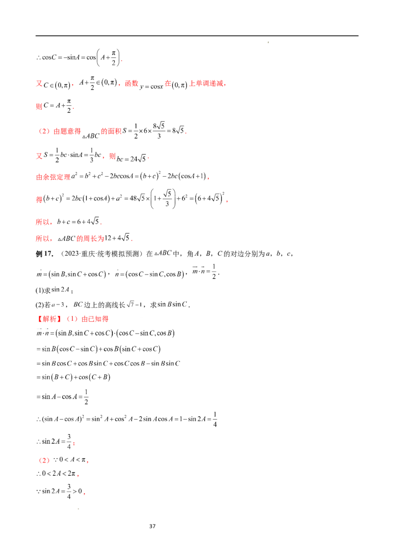 重难点突破02解三角形图形类问题（十大题型）（解析版）_新高考复习资料_2024年新高考资料_一轮复习资料_完2024年高考数学一轮复习讲练测(课件+讲义+练习)（新高考）
