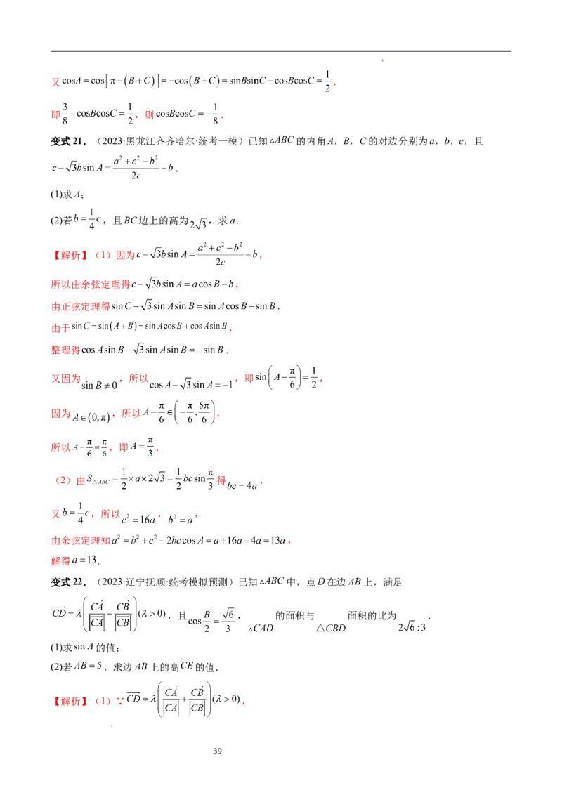 重难点突破02解三角形图形类问题（十大题型）（解析版）_新高考复习资料_2024年新高考资料_一轮复习资料_完2024年高考数学一轮复习讲练测(课件+讲义+练习)（新高考）