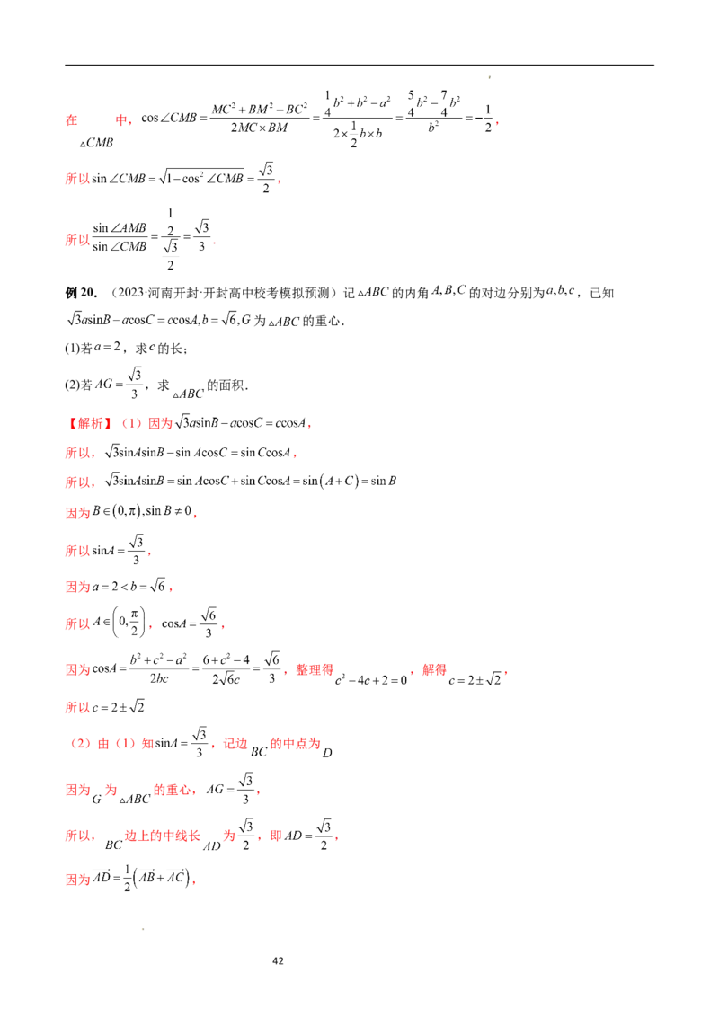 重难点突破02解三角形图形类问题（十大题型）（解析版）_新高考复习资料_2024年新高考资料_一轮复习资料_完2024年高考数学一轮复习讲练测(课件+讲义+练习)（新高考）