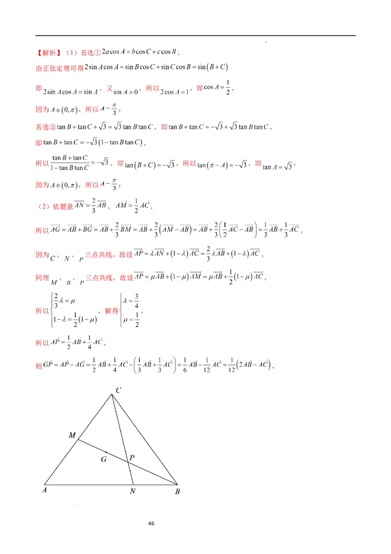 重难点突破02解三角形图形类问题（十大题型）（解析版）_新高考复习资料_2024年新高考资料_一轮复习资料_完2024年高考数学一轮复习讲练测(课件+讲义+练习)（新高考）