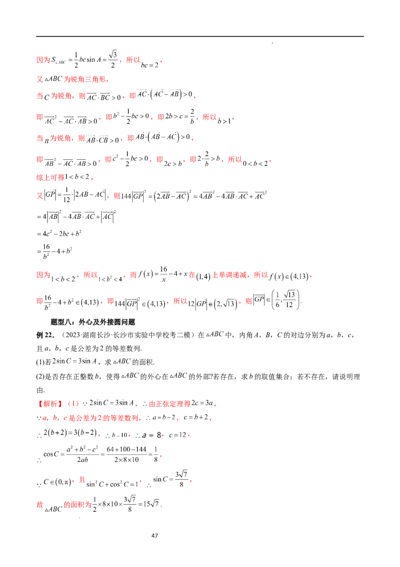 重难点突破02解三角形图形类问题（十大题型）（解析版）_新高考复习资料_2024年新高考资料_一轮复习资料_完2024年高考数学一轮复习讲练测(课件+讲义+练习)（新高考）