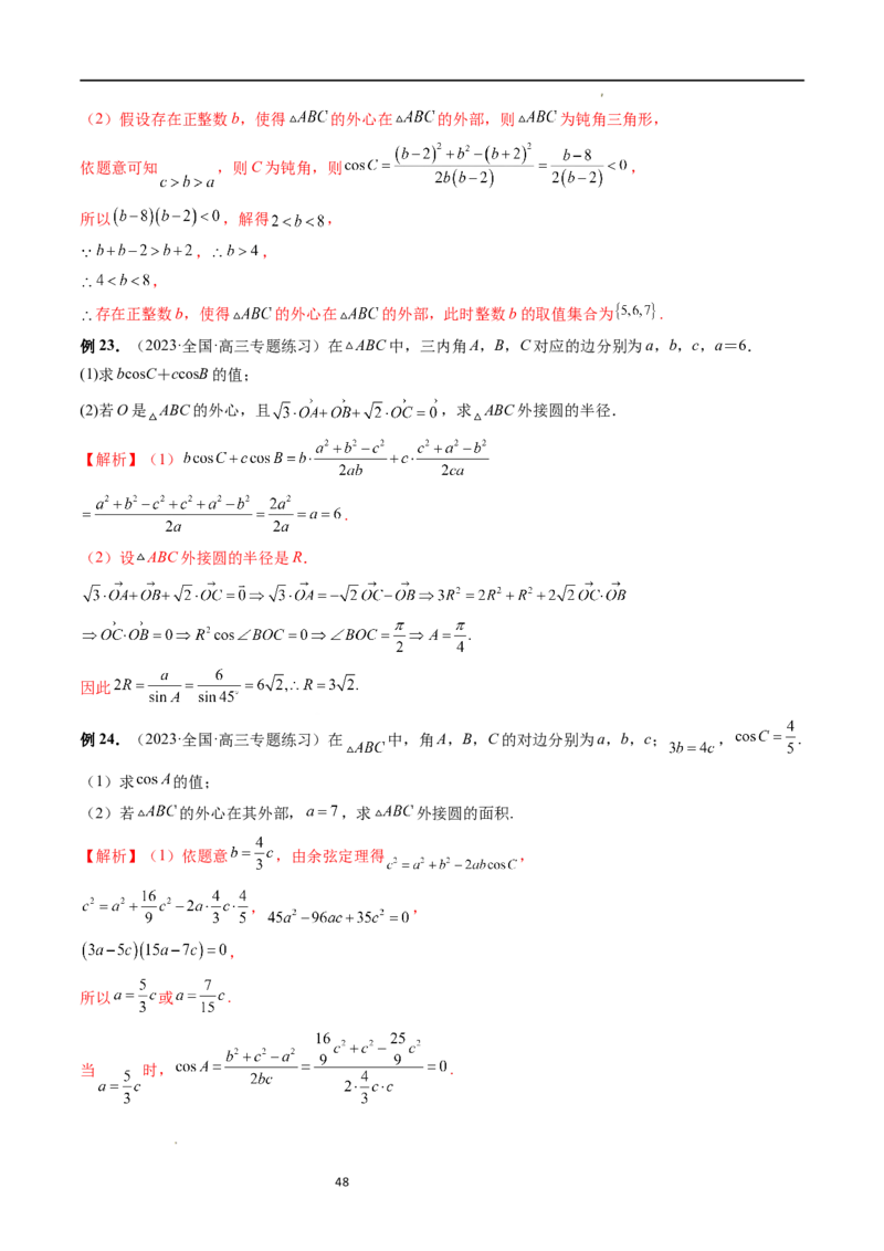 重难点突破02解三角形图形类问题（十大题型）（解析版）_新高考复习资料_2024年新高考资料_一轮复习资料_完2024年高考数学一轮复习讲练测(课件+讲义+练习)（新高考）