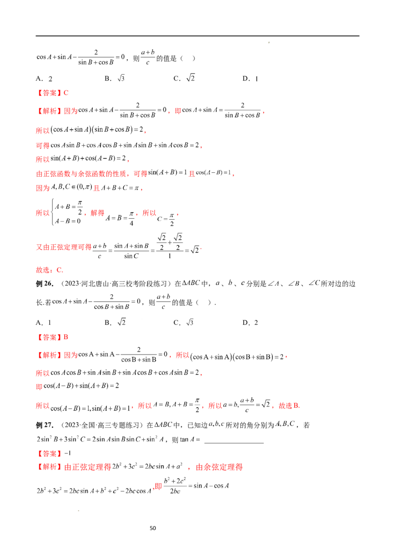 重难点突破02解三角形图形类问题（十大题型）（解析版）_新高考复习资料_2024年新高考资料_一轮复习资料_完2024年高考数学一轮复习讲练测(课件+讲义+练习)（新高考）