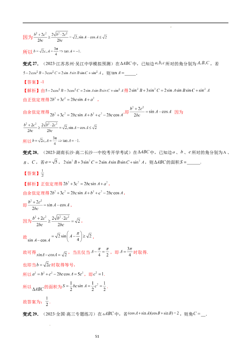 重难点突破02解三角形图形类问题（十大题型）（解析版）_新高考复习资料_2024年新高考资料_一轮复习资料_完2024年高考数学一轮复习讲练测(课件+讲义+练习)（新高考）