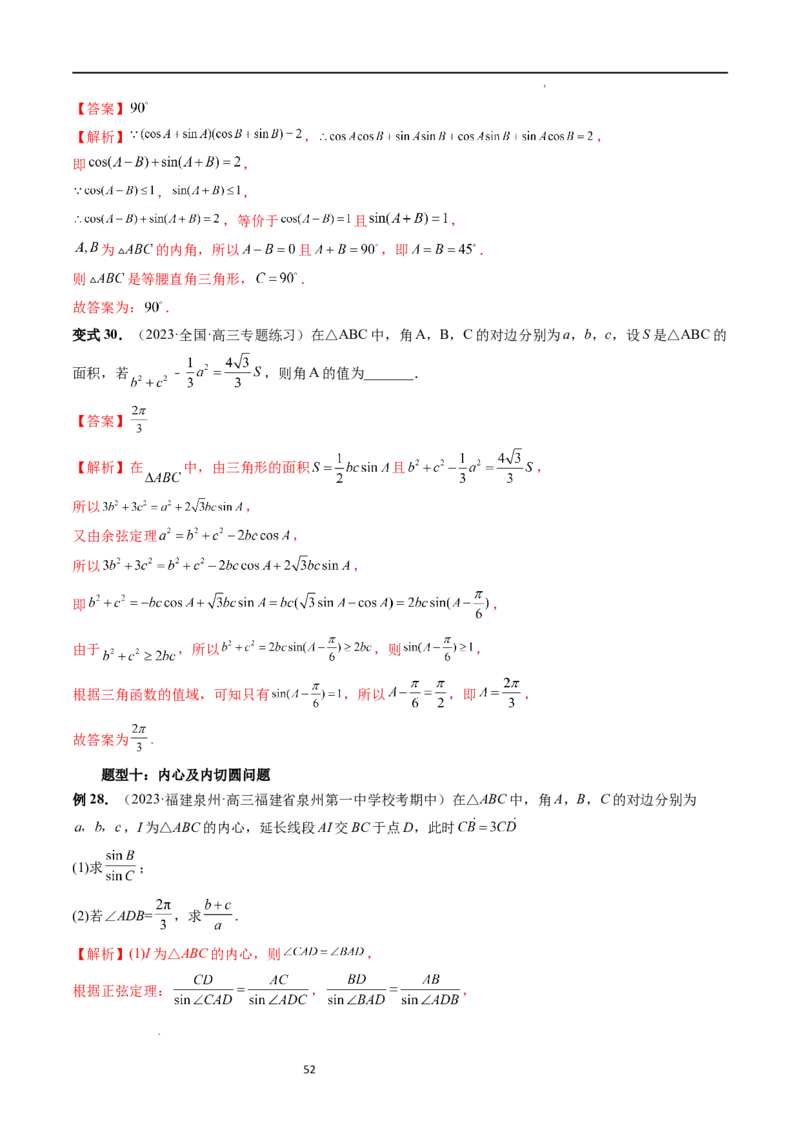 重难点突破02解三角形图形类问题（十大题型）（解析版）_新高考复习资料_2024年新高考资料_一轮复习资料_完2024年高考数学一轮复习讲练测(课件+讲义+练习)（新高考）
