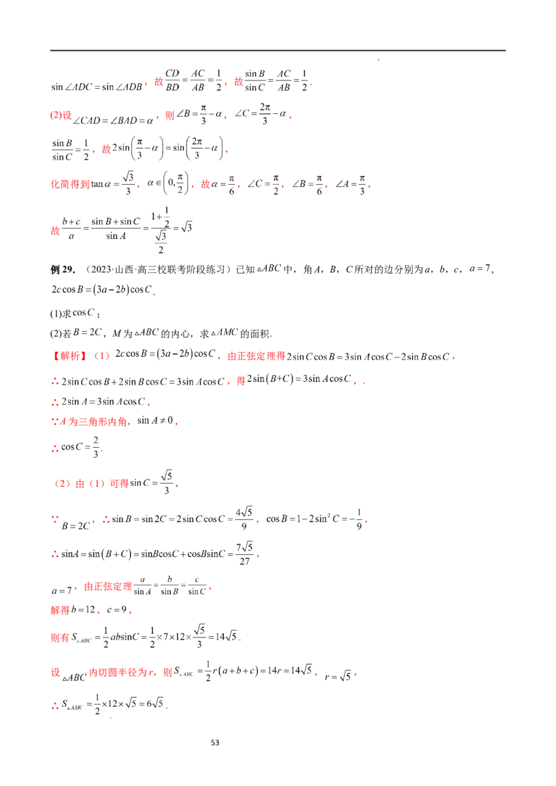 重难点突破02解三角形图形类问题（十大题型）（解析版）_新高考复习资料_2024年新高考资料_一轮复习资料_完2024年高考数学一轮复习讲练测(课件+讲义+练习)（新高考）