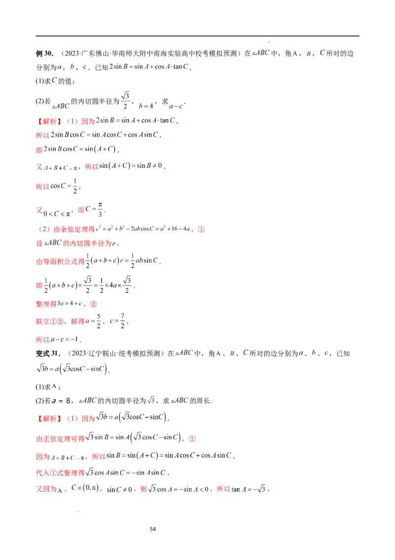 重难点突破02解三角形图形类问题（十大题型）（解析版）_新高考复习资料_2024年新高考资料_一轮复习资料_完2024年高考数学一轮复习讲练测(课件+讲义+练习)（新高考）