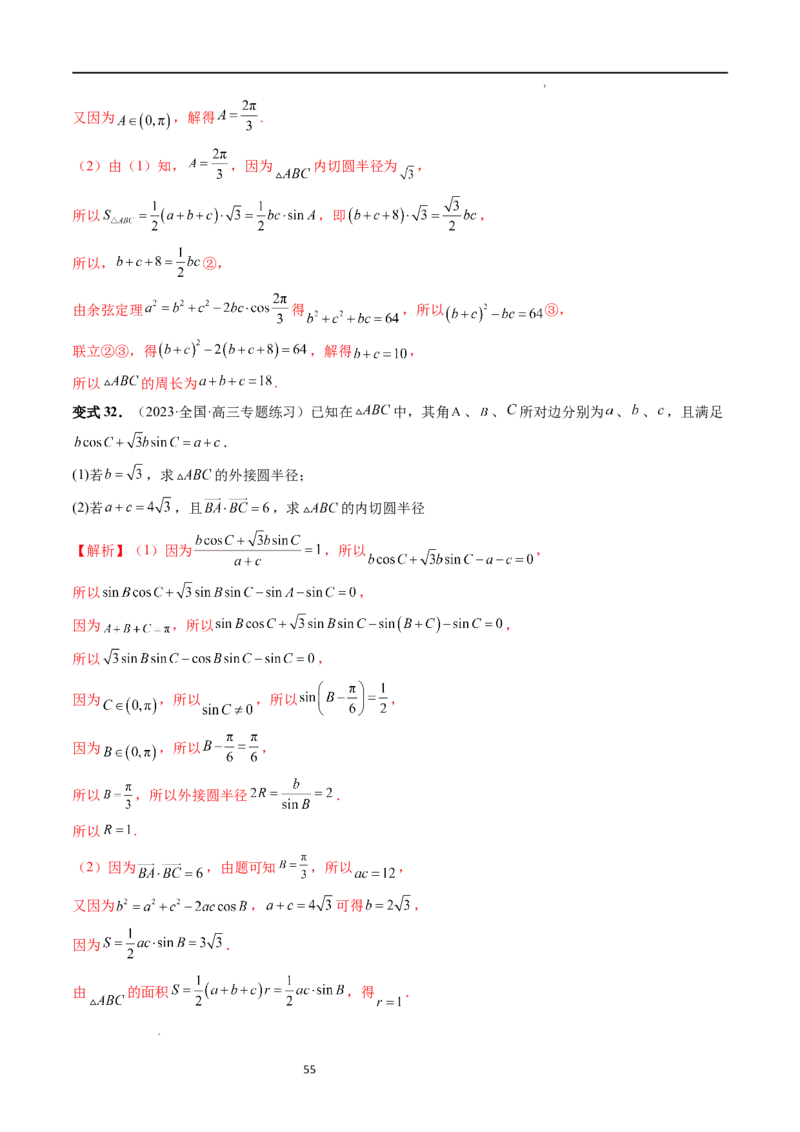 重难点突破02解三角形图形类问题（十大题型）（解析版）_新高考复习资料_2024年新高考资料_一轮复习资料_完2024年高考数学一轮复习讲练测(课件+讲义+练习)（新高考）