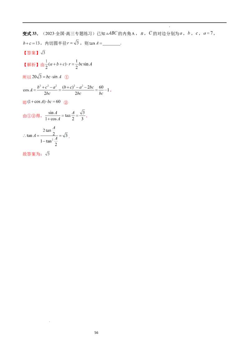 重难点突破02解三角形图形类问题（十大题型）（解析版）_新高考复习资料_2024年新高考资料_一轮复习资料_完2024年高考数学一轮复习讲练测(课件+讲义+练习)（新高考）